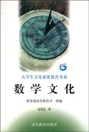 数学文化