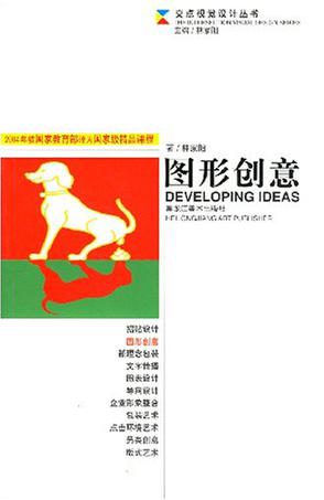 图形创意