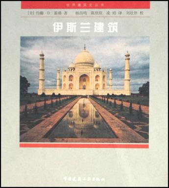 伊斯兰建筑