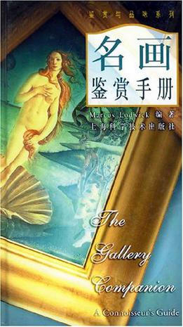 名画鉴赏手册