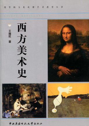 西方美术史