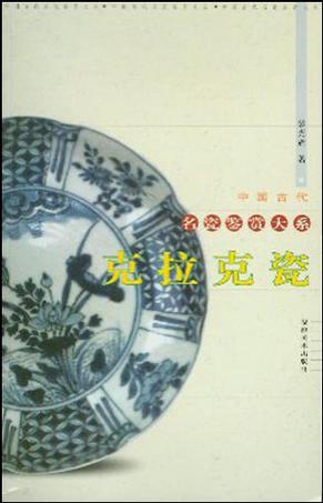 克拉克瓷