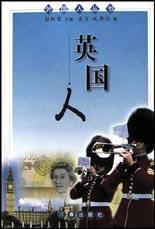 英国人