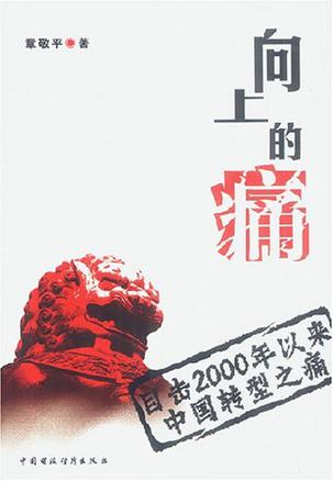 向上的痛