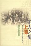 乐人之都