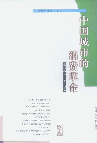 中国城市的消费革命