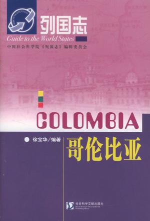 哥伦比亚