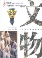 中国文物