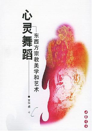 心灵舞蹈