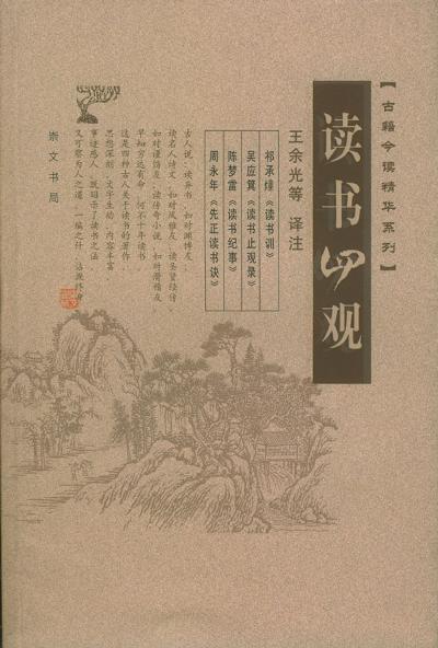 读书四观 读书四观
