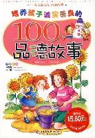 美德故事