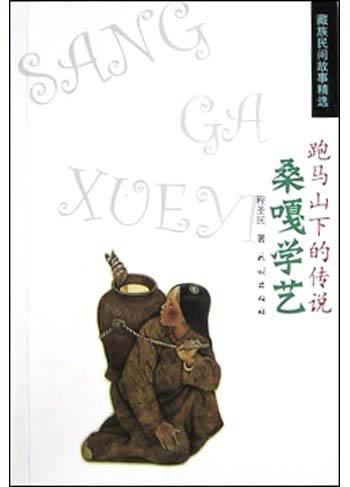 跑马山下的传说