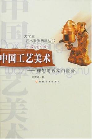 中国工艺美术