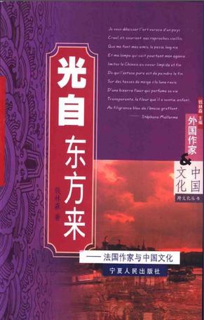 光自东方来