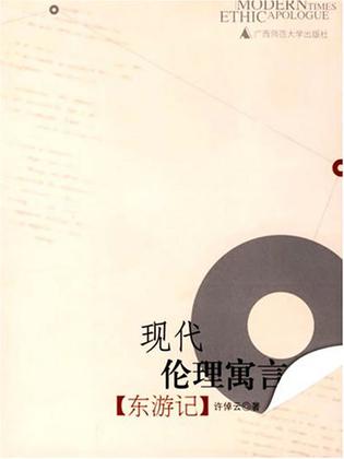 东游记