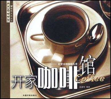 开家咖啡馆