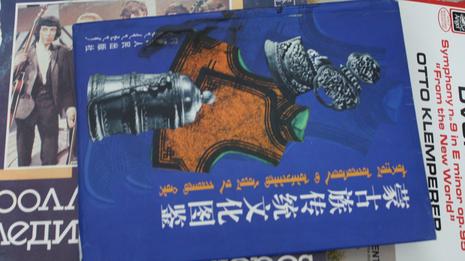 蒙古族传统文化图鉴