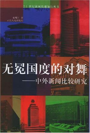 无冕国度的对舞