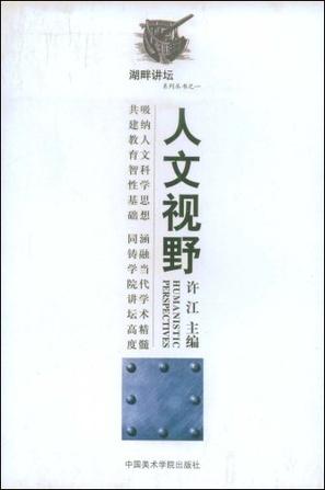 人文视野