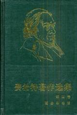 费希特著作选集 第4卷