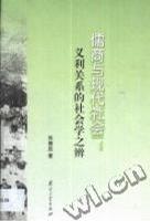 儒商与现代社会