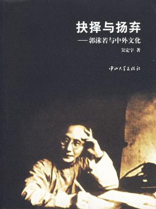 抉择与扬弃