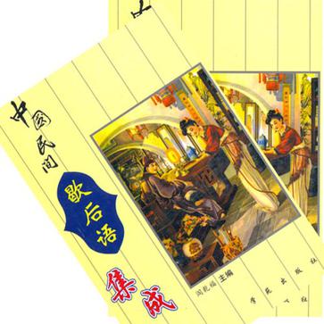 中国民间歇后语集成(上下)
