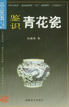 鉴识青花瓷