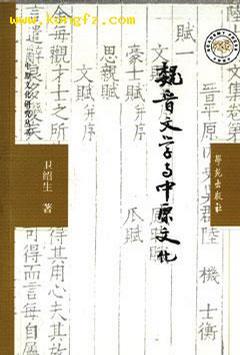 魏晋文学与中原文化 魏晋文学与中原文化