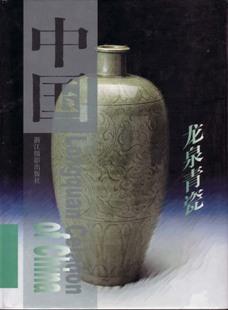中国龙泉青瓷