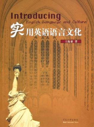 实用英语语言文化