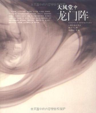 大风堂中龙门阵