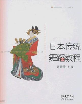 日本传统舞蹈教程