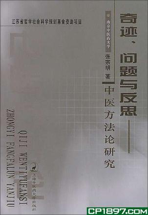 奇迹、问题与反思