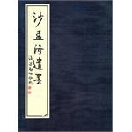 沙孟海遗墨