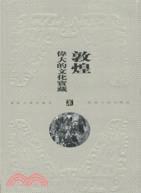 敦煌
