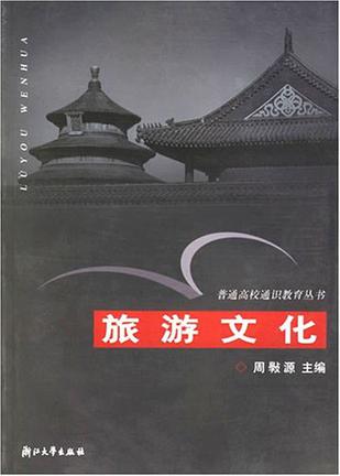 旅游文化