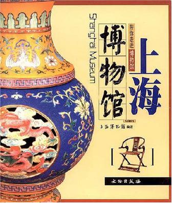 上海博物馆