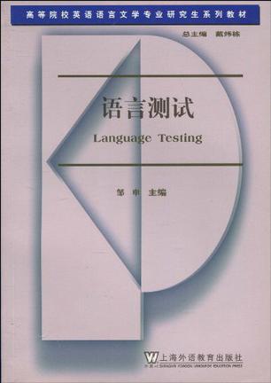 语言测试