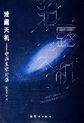 泄露天机