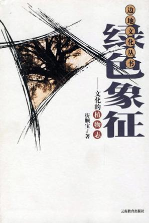 绿色象征