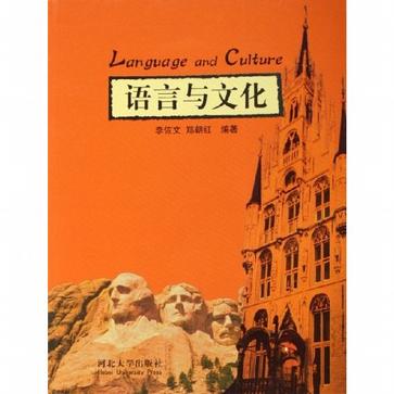 语言与文化