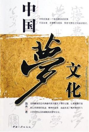 中国梦文化