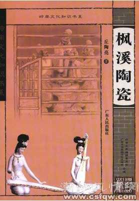 枫溪陶瓷