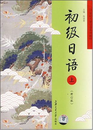 初级日语.上