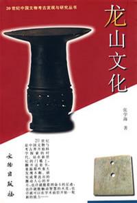 龙山文化