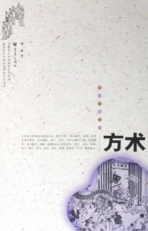 方术