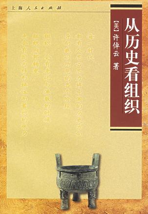 从历史看组织