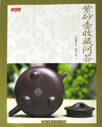 紫砂壶收藏问答