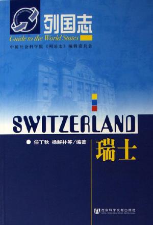 瑞士